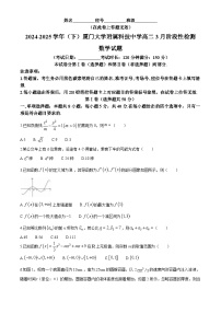 福建省厦门大学附属科技中学2024-2025学年高二下学期3月阶段性检测 数学试题【含答案】