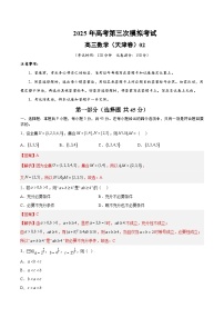 2025年高考第三次模拟考试卷：数学（天津卷02）（解析版）