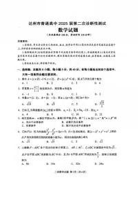 数学丨四川省达州市2025届高三下学期4月第二次诊断性测试（达州二诊）数学试卷及答案