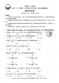 广西南宁二中、柳铁一中2025届高三12月联合调研-数学试卷（含答案）