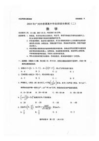 广东省广州市2025届高三下学期4月二模数学试题（PDF版附答案）