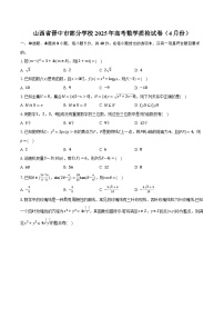 山西省晋中市部分学校2025年高考数学质检试卷（4月份）（含解析）
