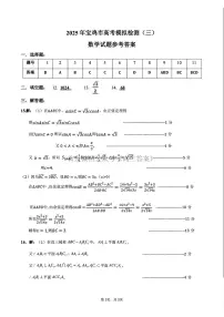 2025年宝鸡高考三模数学试题及答案
