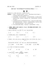 2025届广州高三年级二模数学试卷及答案