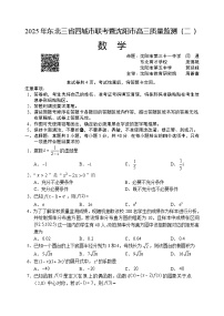 2025年东北三省四城市联考暨沈阳市高三质量监测（二）数学试卷及参考答案