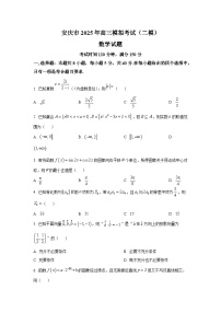 安徽省安庆市2025届高三下学期模拟考试(二模) 数学试题