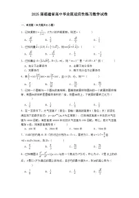 福建省2025届高中毕业班适应性练习 数学试卷（含解析）