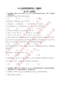 高考数学冲刺押题卷03（2024新题型）（原卷版）