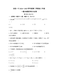 天津市宝坻区第一中学2024-2025学年高三下学期一模冲刺 数学科目试卷