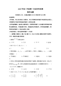 山东省青岛市2025届高三年级第一次适应性检测 数学试卷