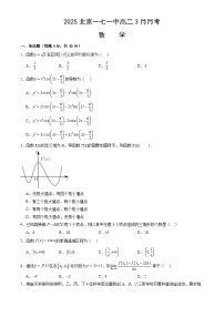 北京市第一七一中学2024-2025学年高二下学期3月月考 数学试题