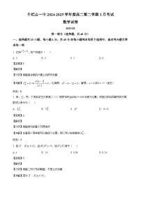 北京市顺义牛栏山第一中学2024-2025学年高二下学期3月月考 数学试卷（含解析）