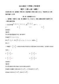 安徽省A10联盟2024-2025学年高二下学期3月阶段考试 数学试题（人教A版）C卷（含解析）
