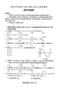 2025年淮南淮北高考二模数学试题及答案