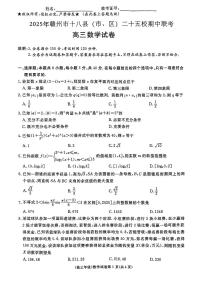 2025年江西高三下学期4月数学试题及答案