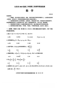 2025年黑龙江省大庆市高三三模数学试卷和参考答案