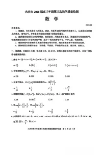 2025年黑龙江省大庆市高三三模数学试卷和参考答案