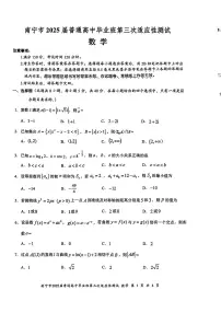 2025年南宁高考三模数学试题及答案