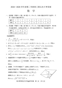 海南省文昌市文昌中学2024-2025学年高三下学期第五次月考（4月）数学试卷（Word版附解析）