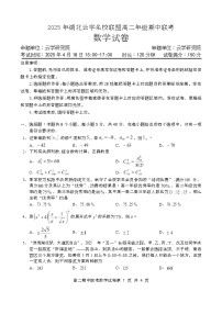 湖北省云学名校联盟2024-2025学年高二下学期4月期中联考数学试题（Word版附解析）