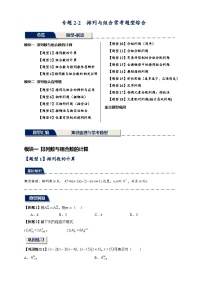 2024-2025学年高二下数学-期末热点题型专练-重点专题2.2 排列与组合常考题型综合【18类题型汇总】