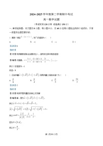 江苏省徐州市2024-2025学年高一下学期期中考试数学试题 含解析
