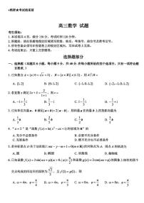 浙江北斗星盟2025届高三下学期三模数学试卷（附参考答案）