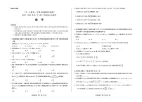 山东齐鲁名校教研共同体2025届高三下学期第六次联考数学试卷（附参考答案）