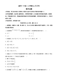 山东省济宁市嘉祥县第一中学2024-2025学年高二上学期第二次月考数学试题（Word版附解析）