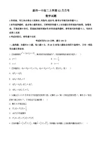 山东省济宁市嘉祥县第一中学2024-2025学年高二上学期第二次月考数学试题（Word版附解析）