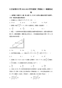 江苏省泰州中学2023届高三下学期一模模拟数学试题+含解析