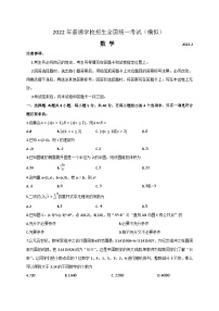 山东省临沂市2021-2022学年高三下学期一模考试数学试题 附答案