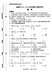 山东省淄博市2021-2022学年高三模拟考试（一模）数学试题+含答案