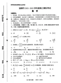 山东省淄博市2021-2022学年高三模拟考试（一模）数学试题+含答案