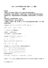 河南省新乡市2023-2024学年高一上学期期末测试数学试题（含答案）