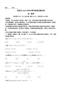 湖南省岳阳市2023-2024学年高一上学期期末教学质量监测数学试题（含答案）