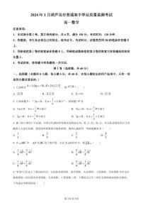 辽宁省葫芦岛市2023-2024学年高一上学期期末学业质量监测数学试题（含答案）