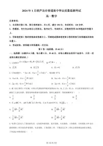 辽宁省葫芦岛市2023-2024学年高一上学期期末学业质量监测数学试题（含答案）