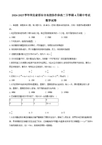 2024-2025学年河北省邢台市名校协作体高二下学期4月期中考试数学试卷（含答案）