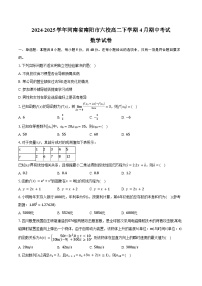 2024-2025学年河南省南阳市六校高二下学期4月期中考试数学试卷（含答案）