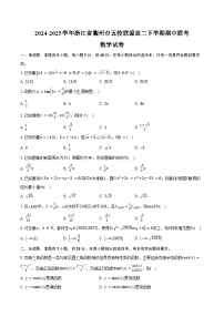 2024-2025学年浙江省衢州市五校联盟高二下学期期中联考数学试卷（含答案）