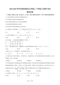 河南省南阳市六校2024-2025学年高二下学期4月期中考试数学试卷（含答案）
