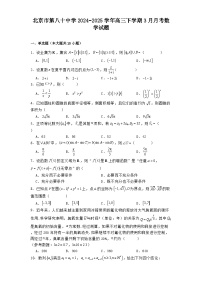 北京市第八十中学2024−2025学年高三下学期3月月考数学试题（含解析）