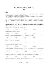 湖南省长沙市雅礼中学2024-2025学年高三下学期月考卷（八）数学试题+答案