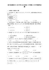 四川省绵阳市三台中学2025届高三下学期2月月考数学试题（含解析）