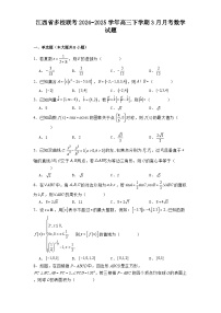 江西省多校联考2024−2025学年高三下学期3月月考数学试题（含解析）
