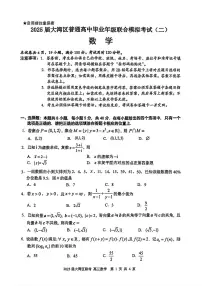 2025届广东大湾区高三二模数学试题（含答案）