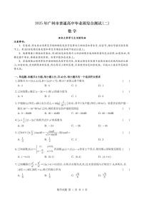 2025届广州高三二模数学试题+（含答案）