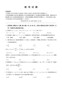 百师联盟2024届高三一轮复习联考（五）数学试卷（含答案）