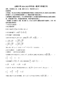 广东省东莞市众美中学2024-2025学年高一下学期第一次月考 数学试卷（含解析）